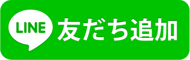 LINE登録