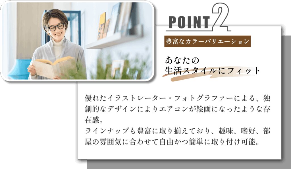 生活スタイルにフィットするバリエーション